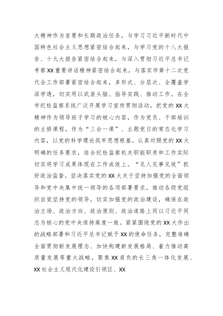 全市2023年纪检监察工作会议上讲话.docx_第3页