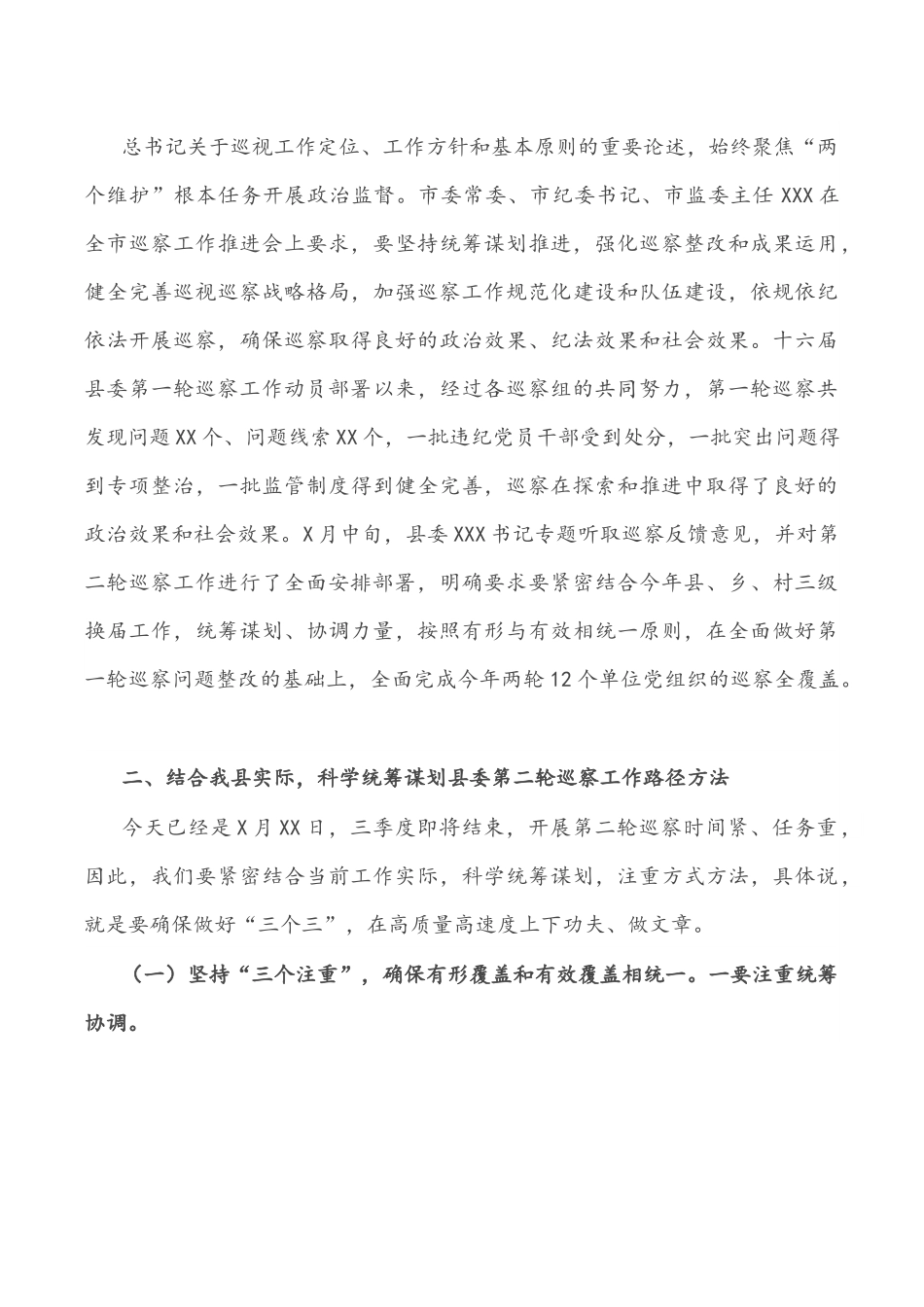 县纪委书记在2021年县委巡察工作动员部署会上的讲话.docx_第2页