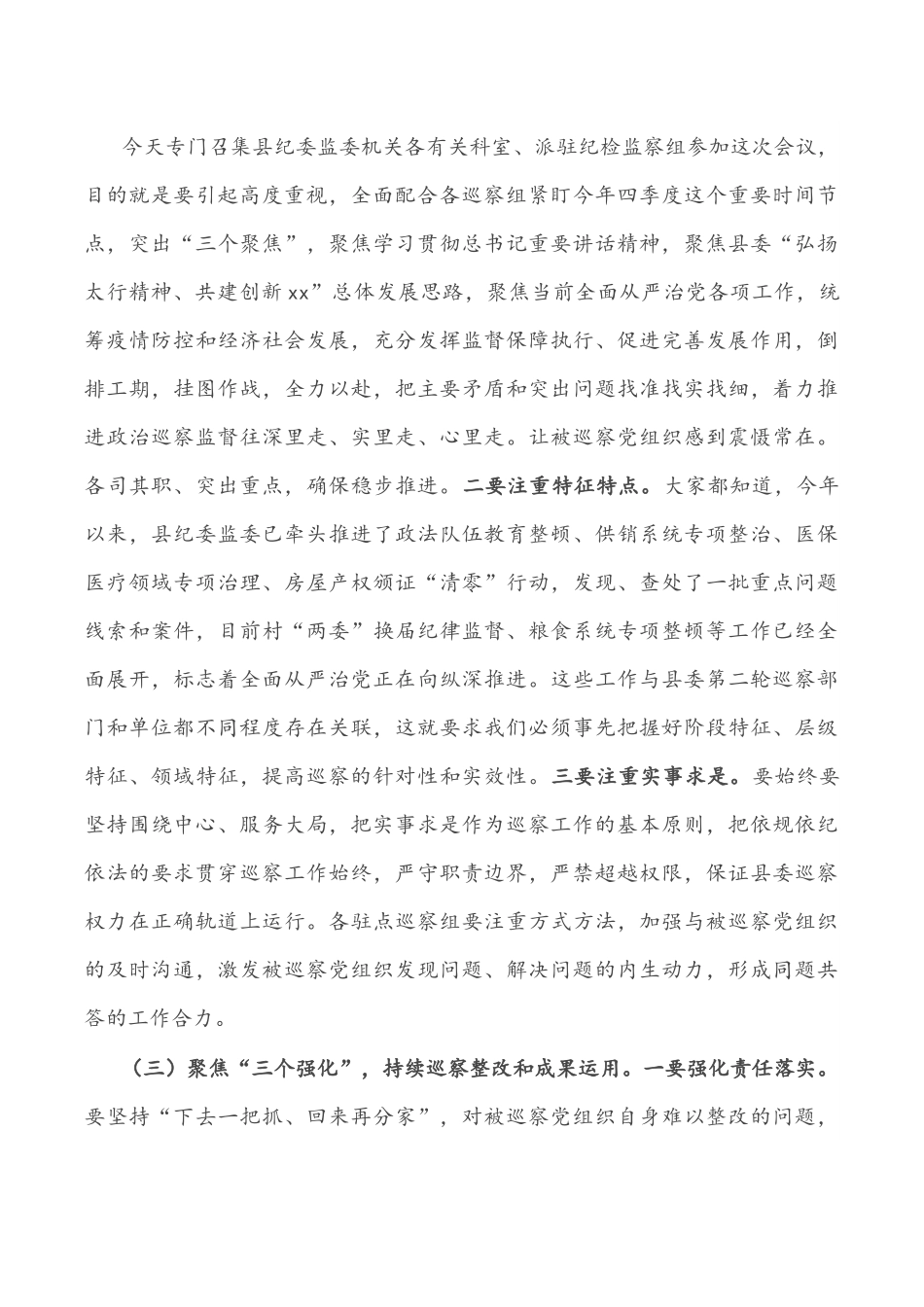 县纪委书记在2021年县委巡察工作动员部署会上的讲话.docx_第3页