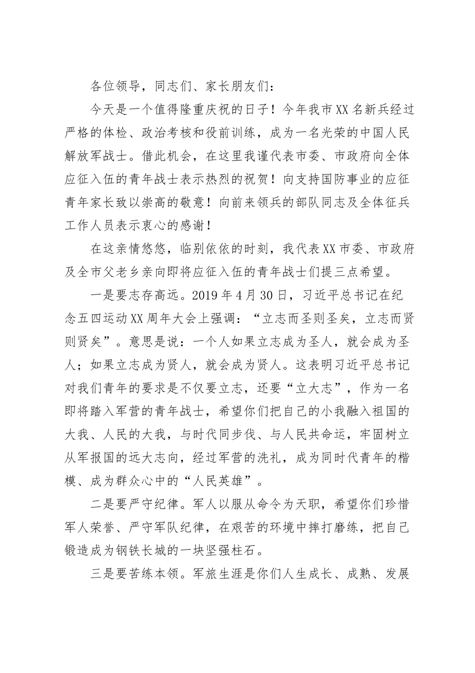 在新兵欢送仪式上的讲话稿.docx_第2页