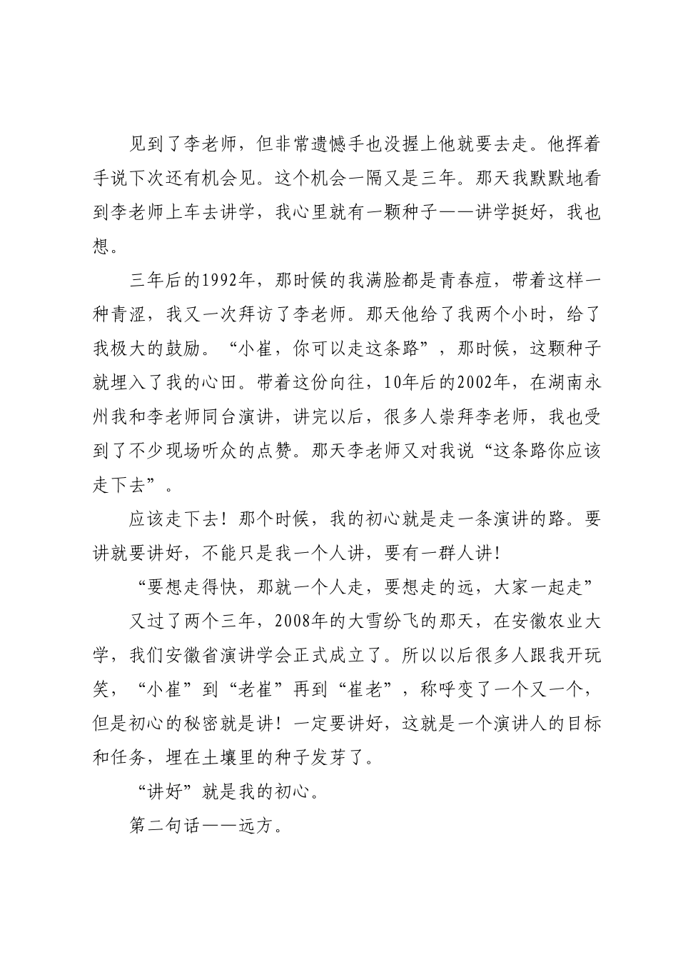 在X省演讲学会第X次会员代表大会上的讲话.docx_第3页