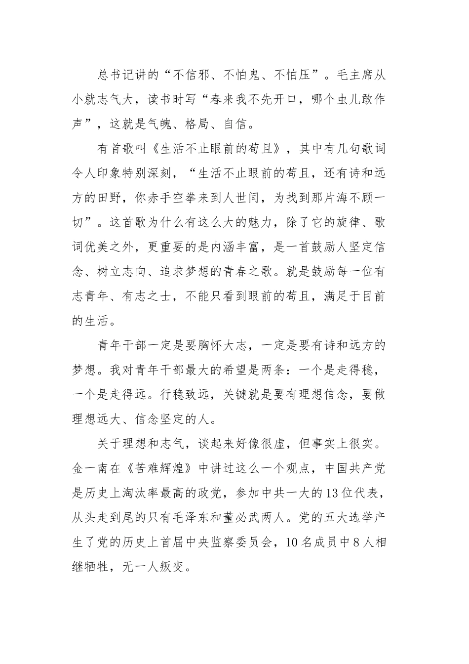 在市纪委监委青年干部座谈会上的讲话.docx_第2页