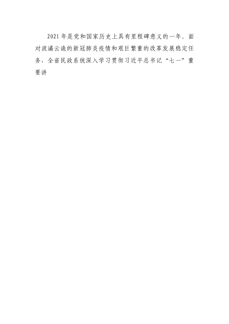 在2022年民政工作会议上的讲话.docx_第2页