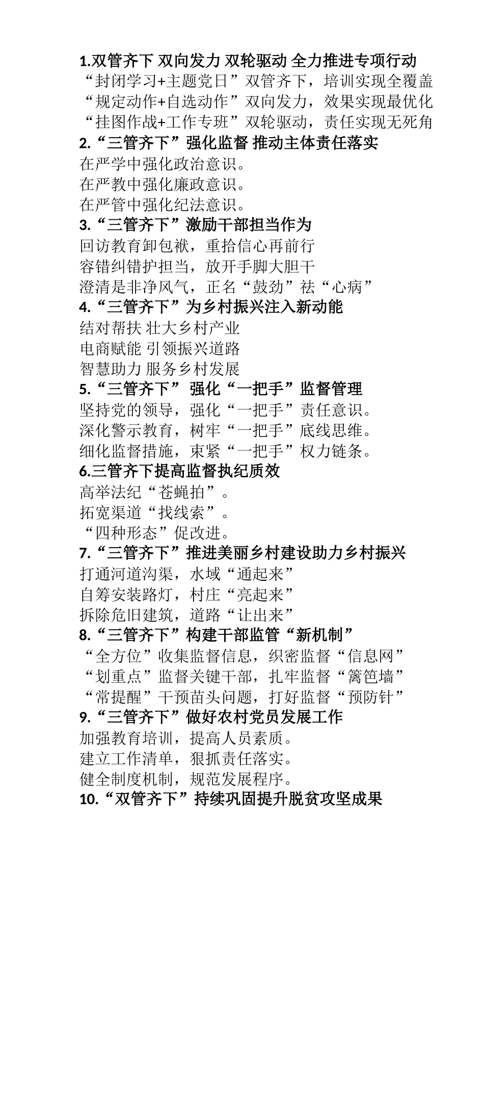 三（两）“管”齐下写作提纲30例-1.doc_第1页