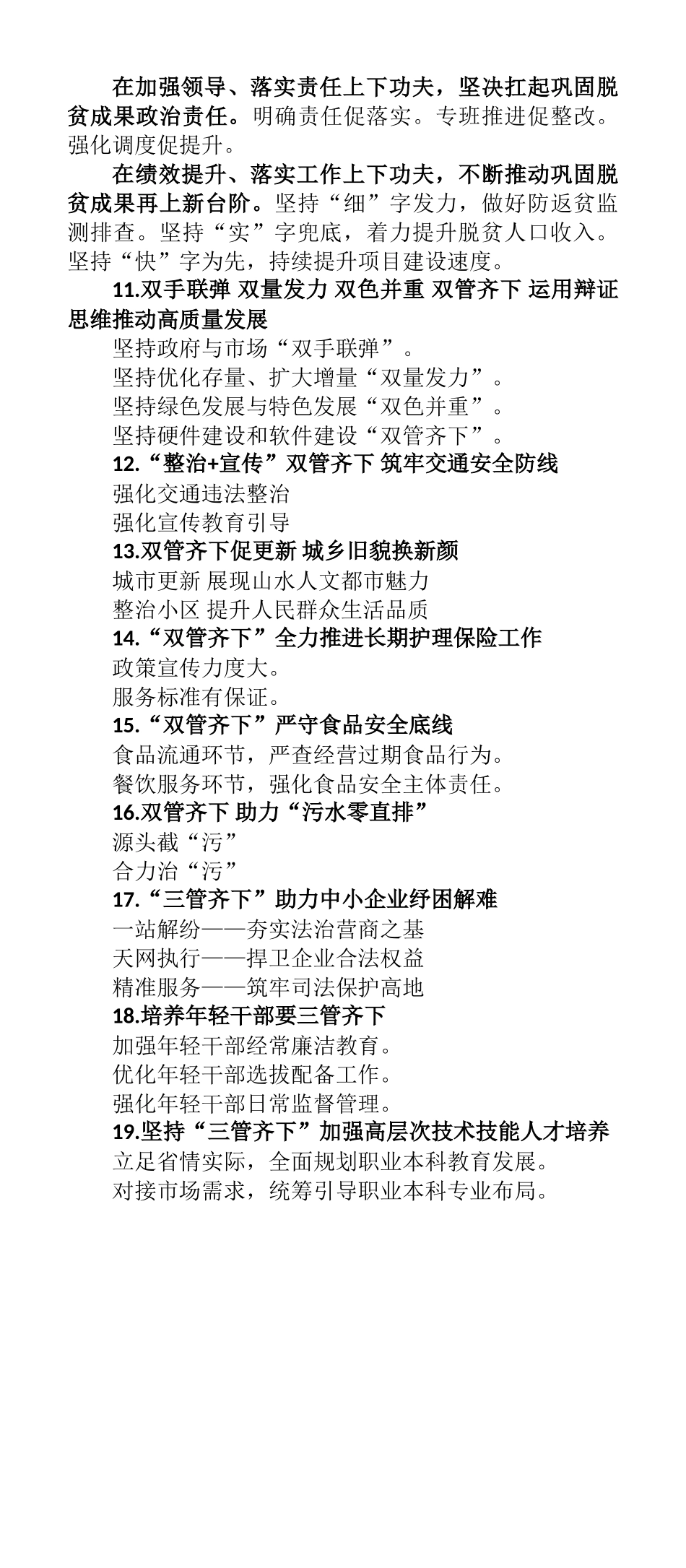 三（两）“管”齐下写作提纲30例-1.doc_第2页