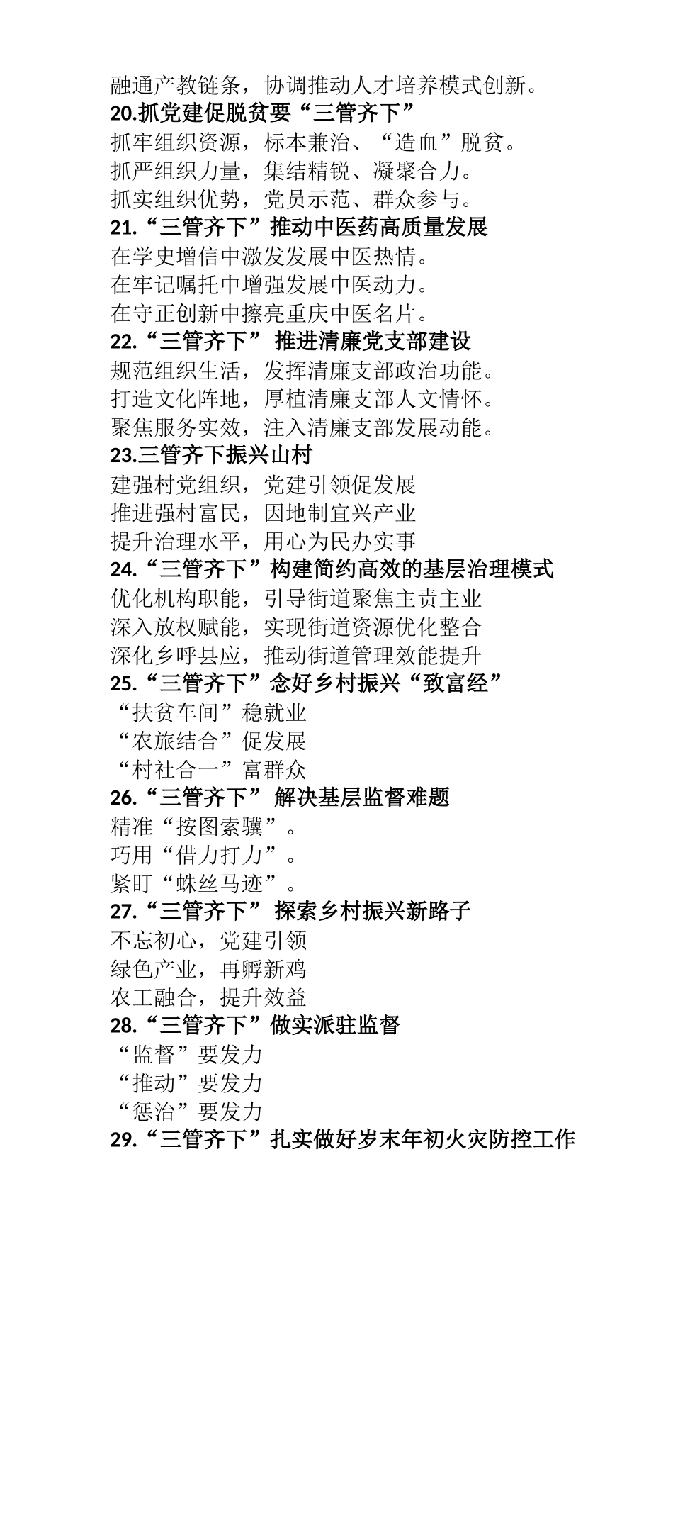 三（两）“管”齐下写作提纲30例-1.doc_第3页