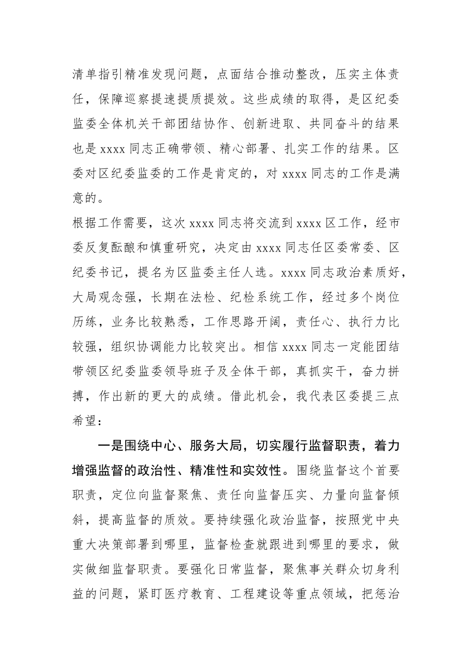 上级领导在区纪委监委班子调整宣布会上的讲话.doc_第2页