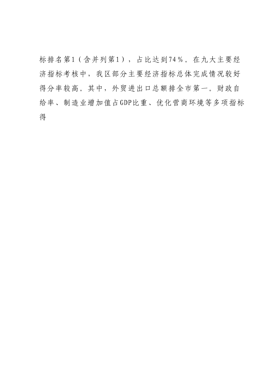 书记在2023年绩效管理工作会议上的讲话.docx_第2页