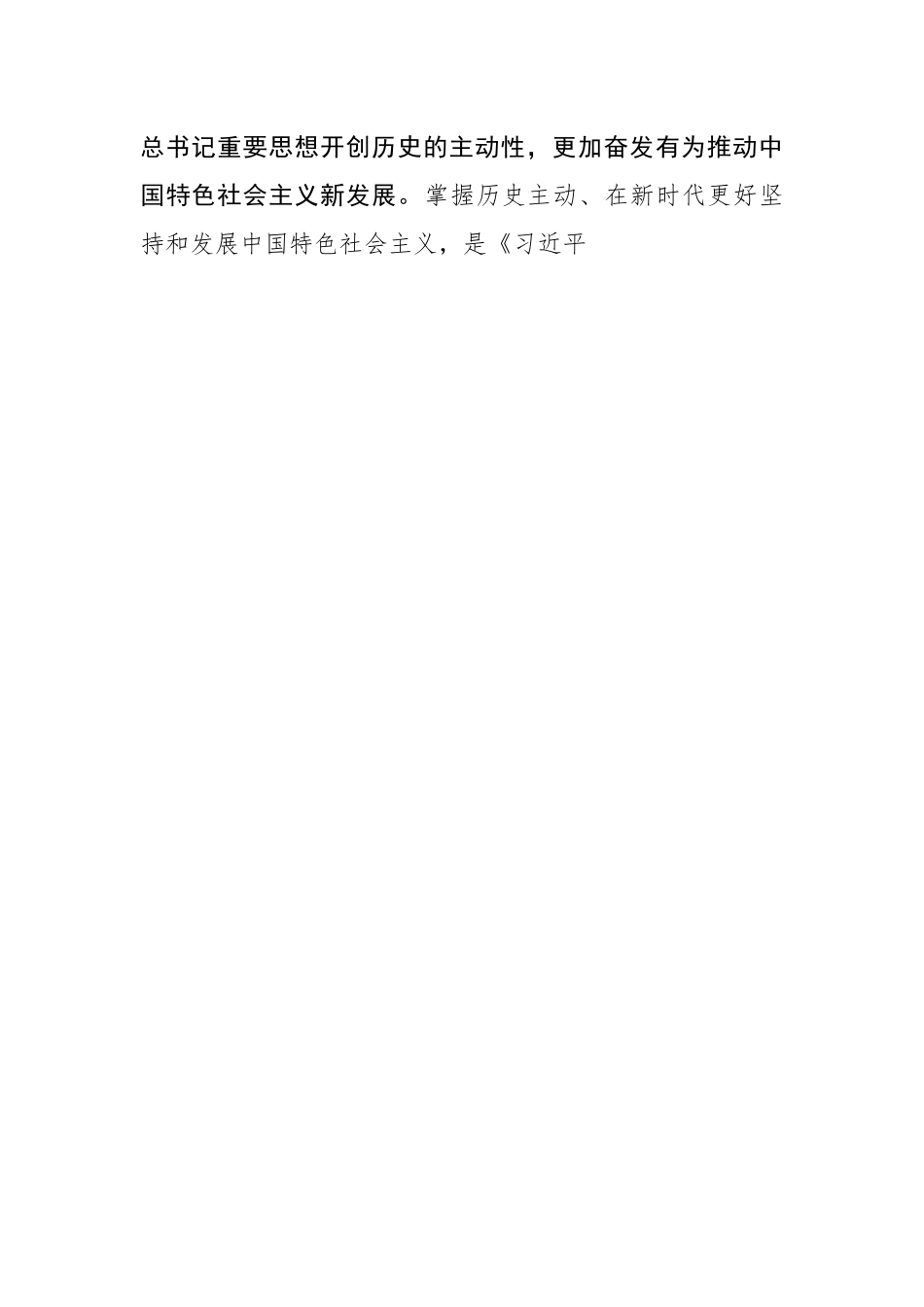 在全市宣传思想战线学习谈治国理政第四卷会议上的讲话.docx_第2页