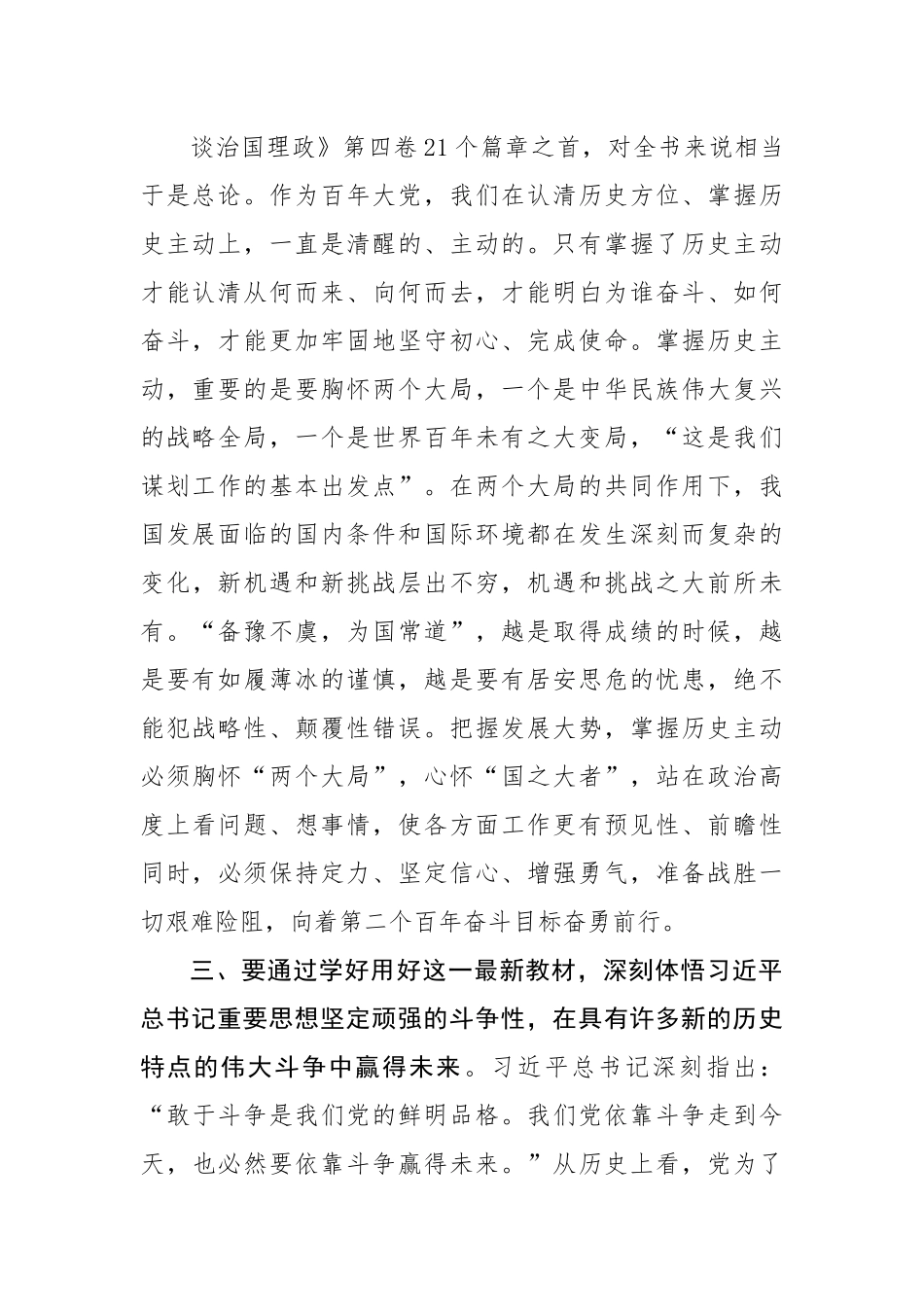 在全市宣传思想战线学习谈治国理政第四卷会议上的讲话.docx_第3页