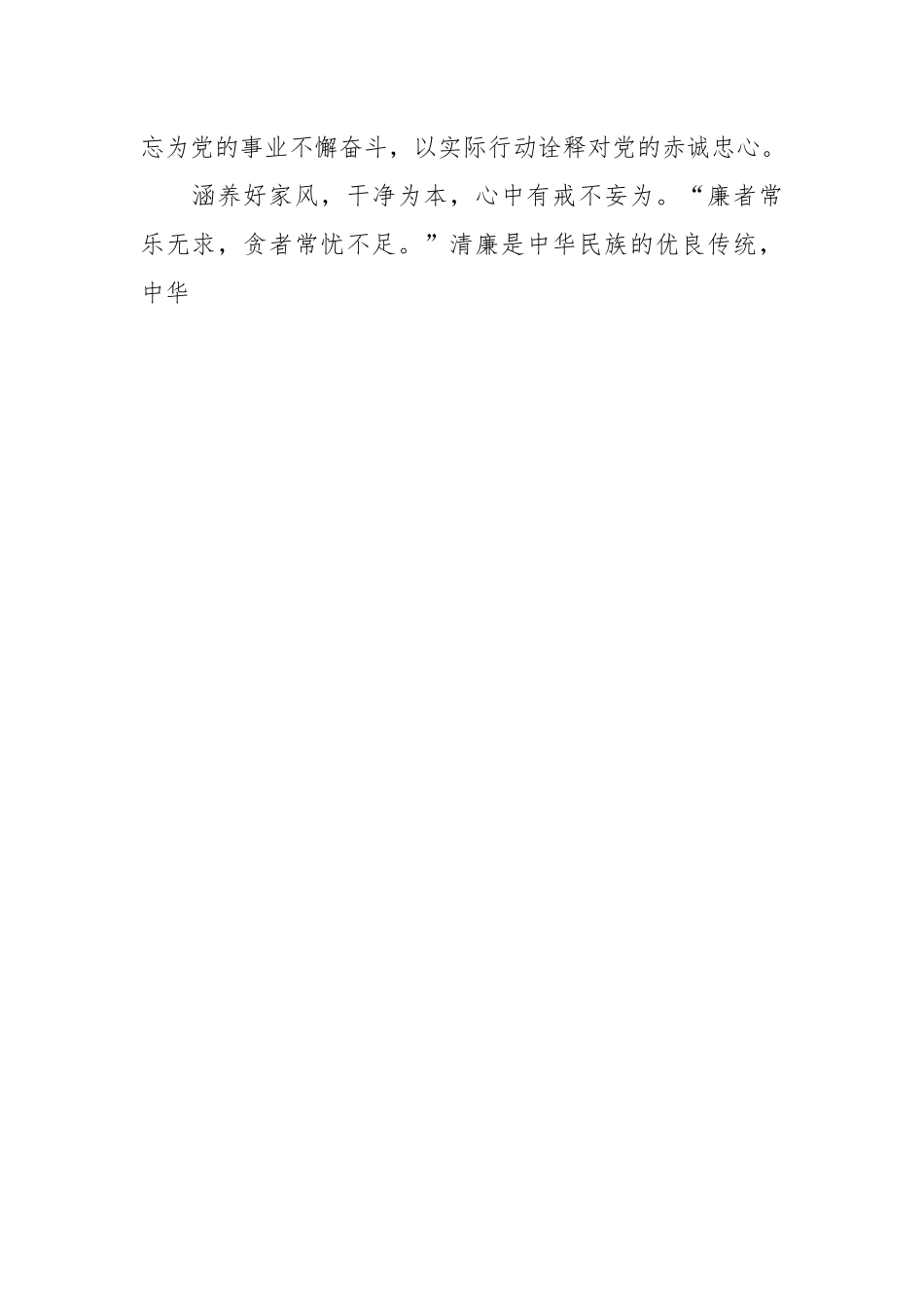 在家风建设专题研讨交流会上的心得发言.docx_第2页