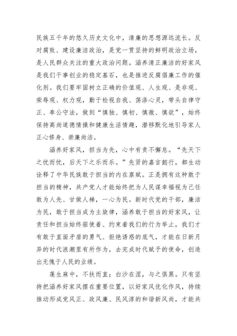 在家风建设专题研讨交流会上的心得发言.docx_第3页