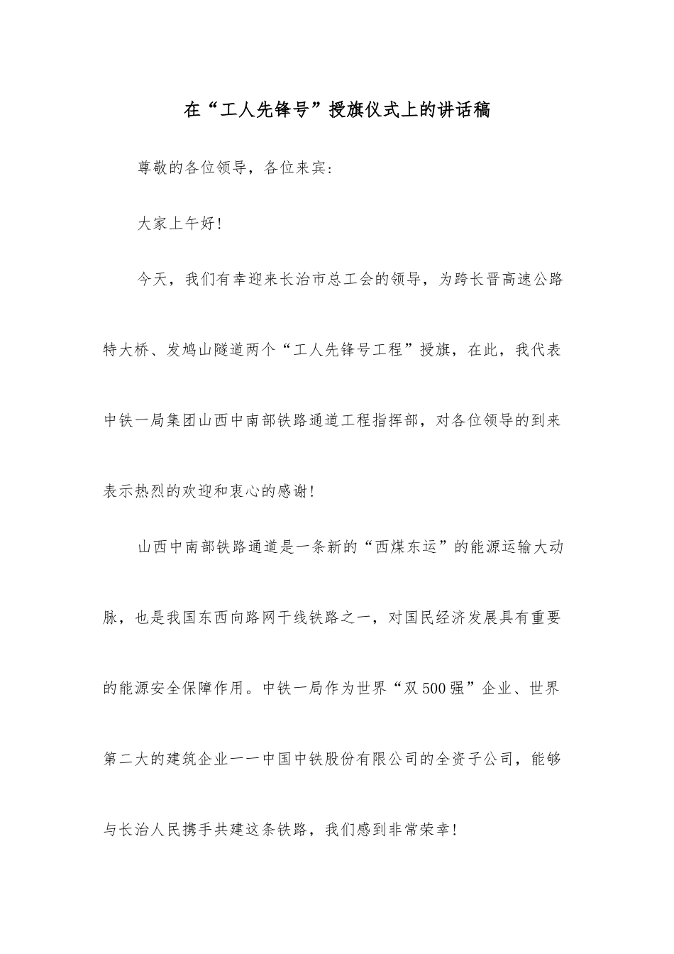 在“工人先锋号”授旗仪式上的讲话稿.docx_第1页