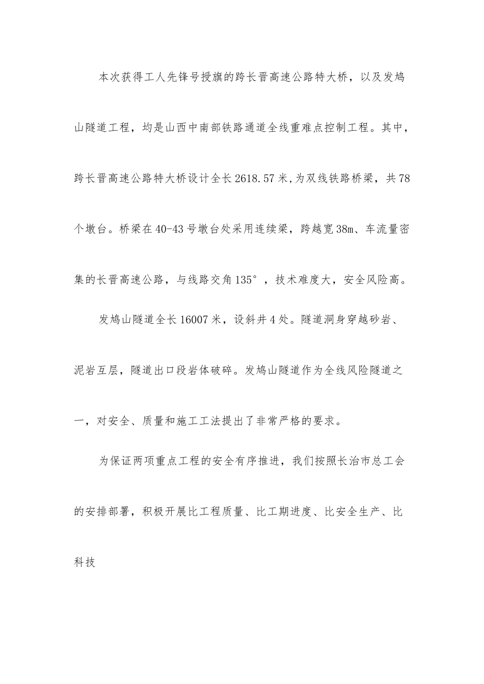 在“工人先锋号”授旗仪式上的讲话稿.docx_第2页