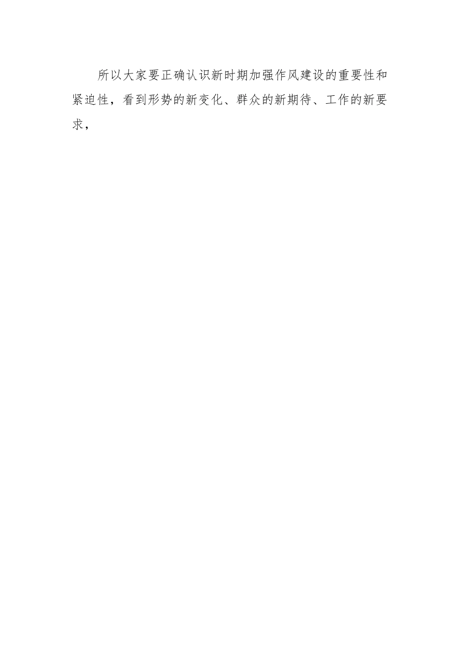 在党员干部作风建设大会上的讲话.docx_第2页