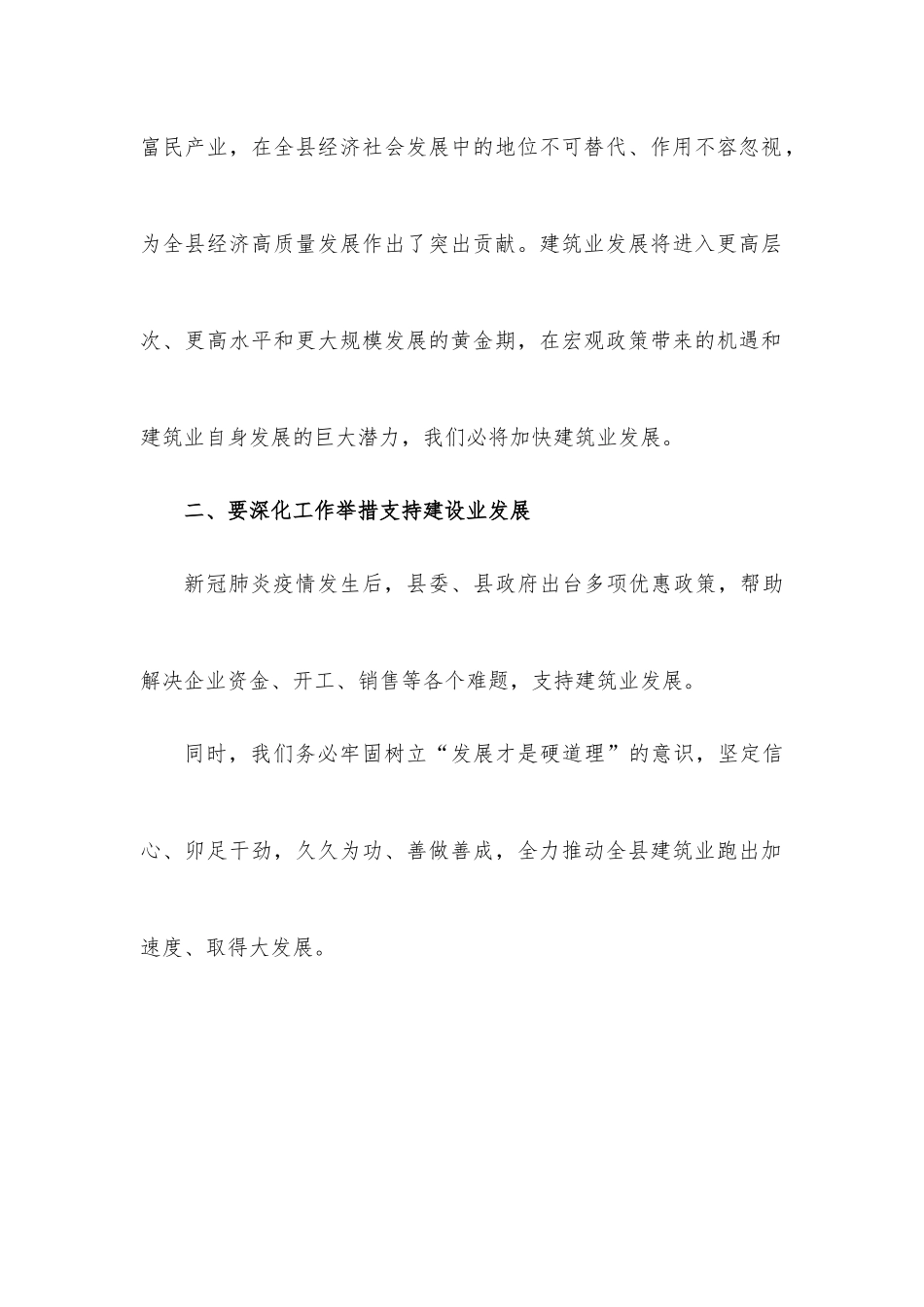 全县建筑业发展大会发言.docx_第2页
