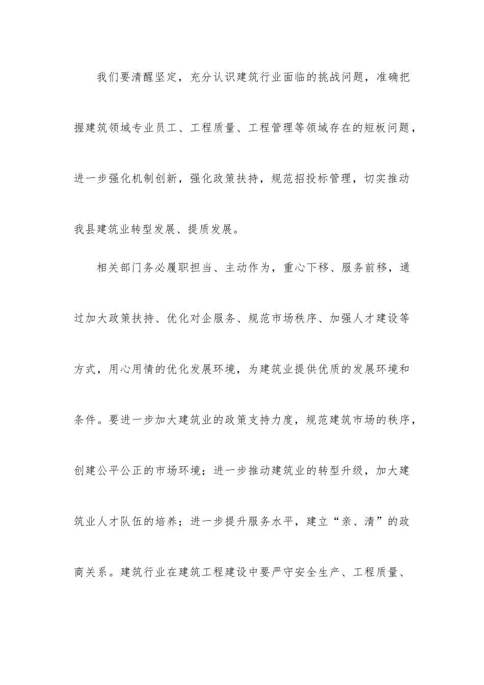 全县建筑业发展大会发言.docx_第3页