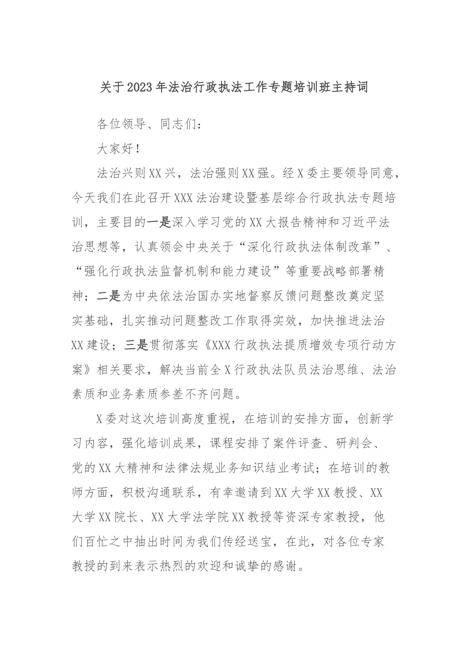 关于2023年法治行政执法工作专题培训班主持词.docx_第1页