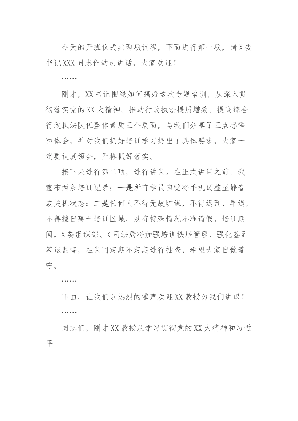 关于2023年法治行政执法工作专题培训班主持词.docx_第2页
