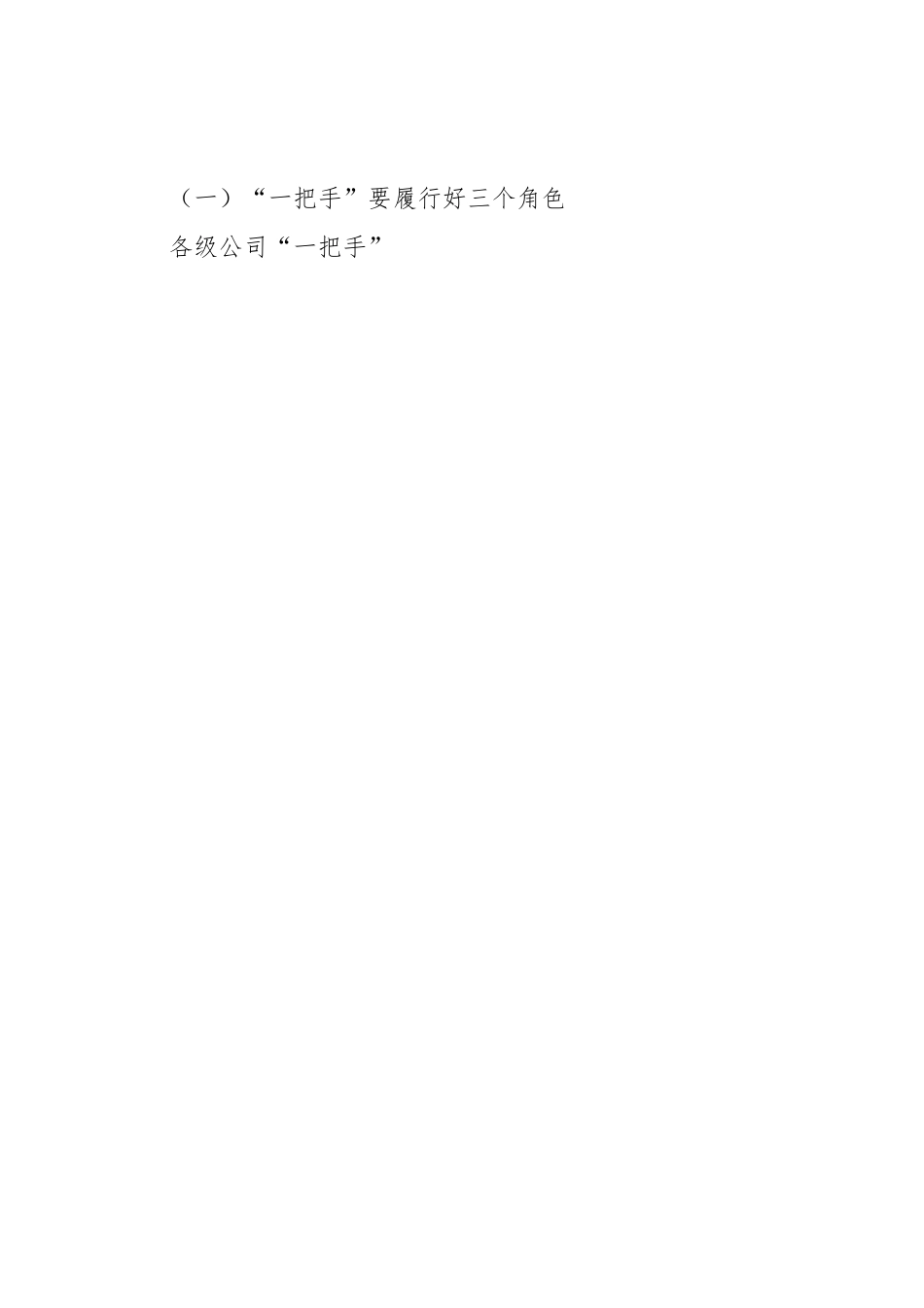 公司党委书记在廉政警示教育大会上的重要讲话.doc_第3页