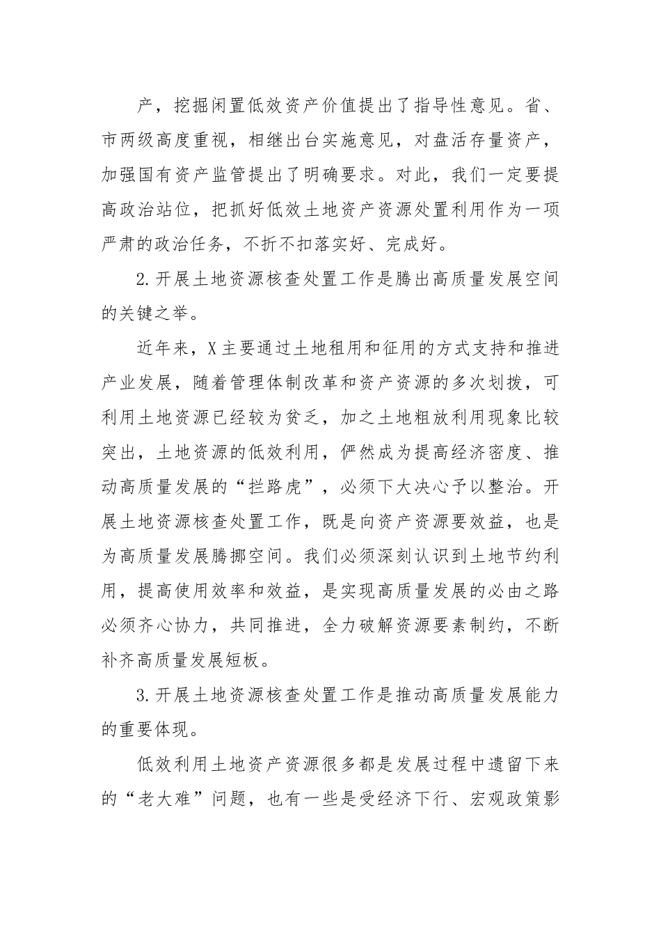 在园区土地资源核查处置工作部署会上的讲话.docx_第3页