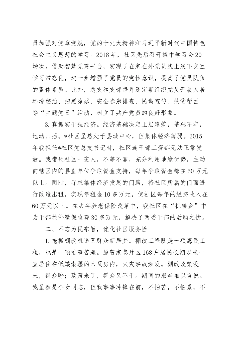 党建引领社区治理交流发言范文.docx_第3页
