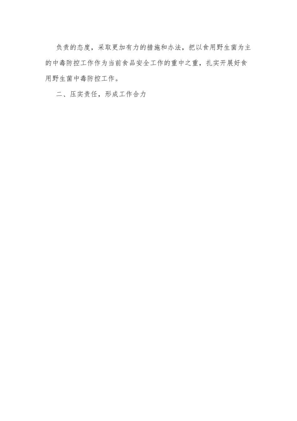 在2022年度全州加强食用野生菌中毒防控工作视频会议上的讲话.docx_第3页