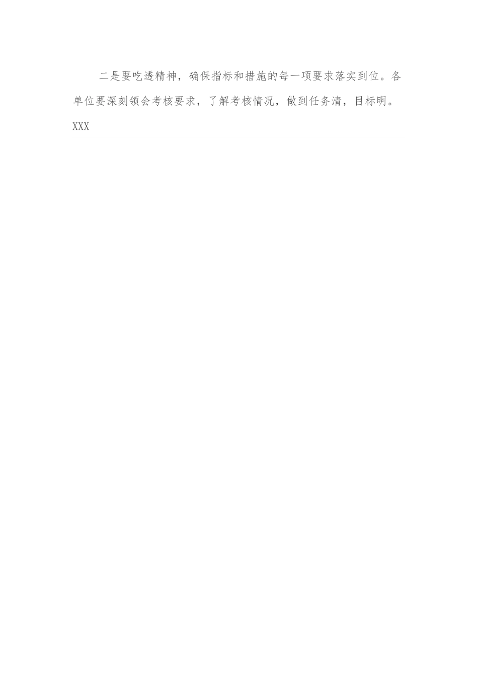 在政府质量考核工作会议上讲话.docx_第2页