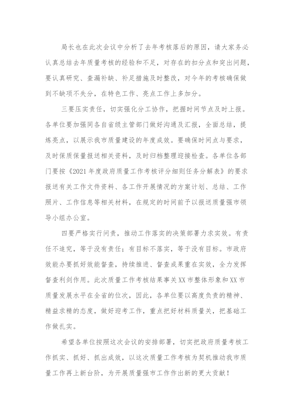 在政府质量考核工作会议上讲话.docx_第3页