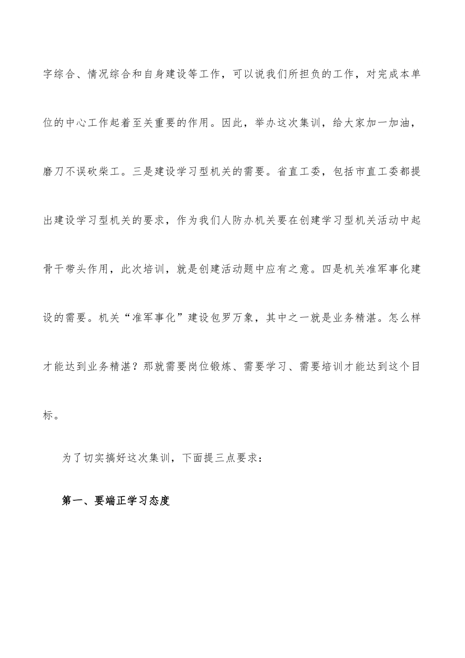 在人防办秘书处（科）长、网站信息员集训动员时的讲话.docx_第2页