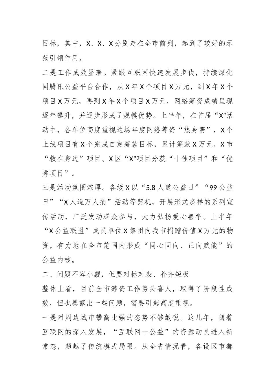 关于在XX市筹资工作推进会上的讲话提纲.docx_第3页
