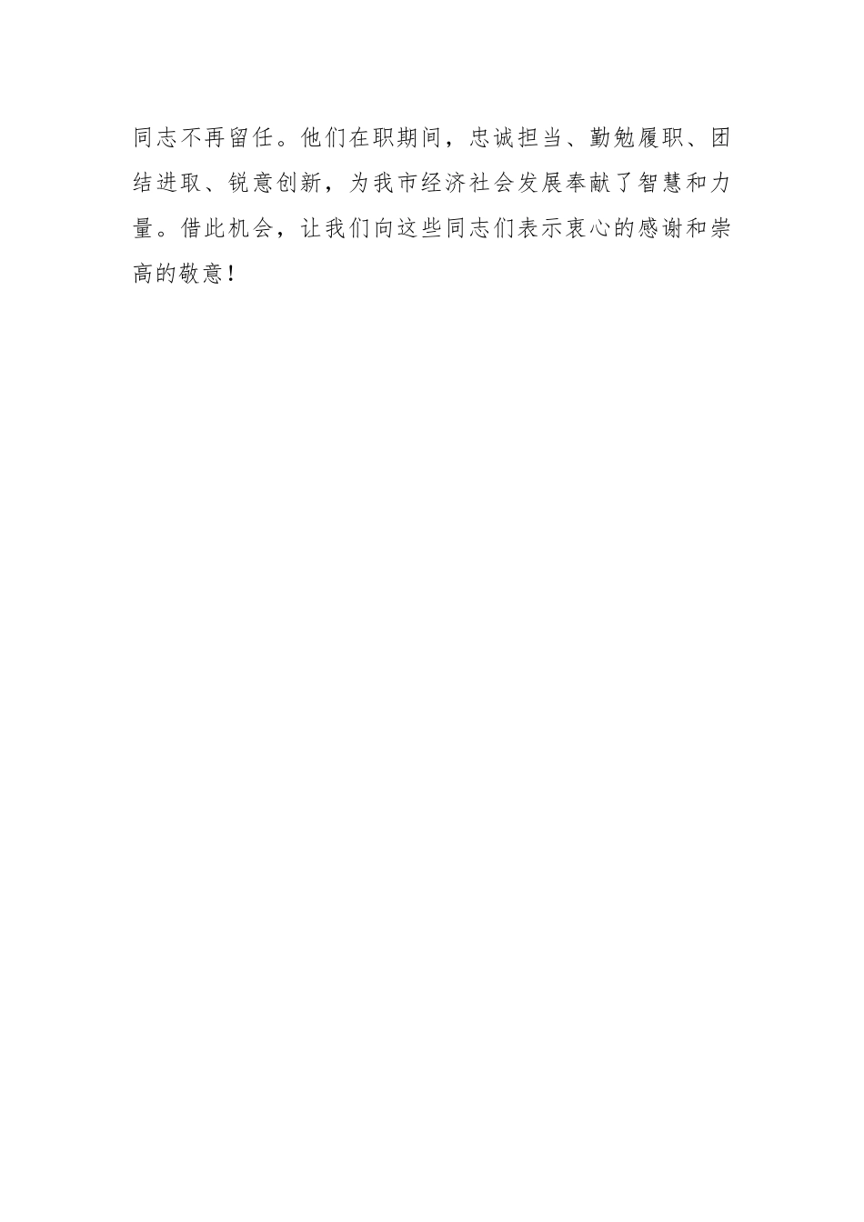 在政协闭幕会上的讲话4篇.docx_第3页