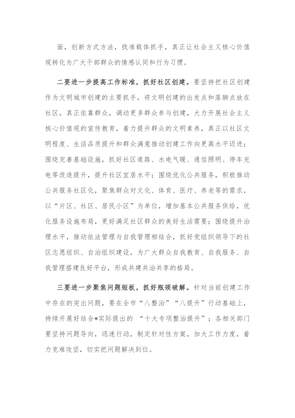 在全区2022年文明典范城市创建工作调度会上的讲话.docx_第2页