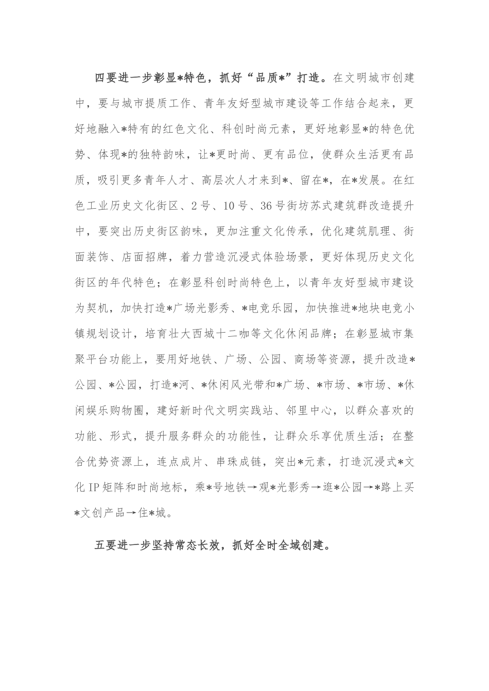 在全区2022年文明典范城市创建工作调度会上的讲话.docx_第3页