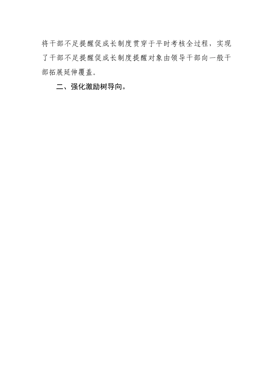 公务员管理工作交流发言材料.docx_第2页