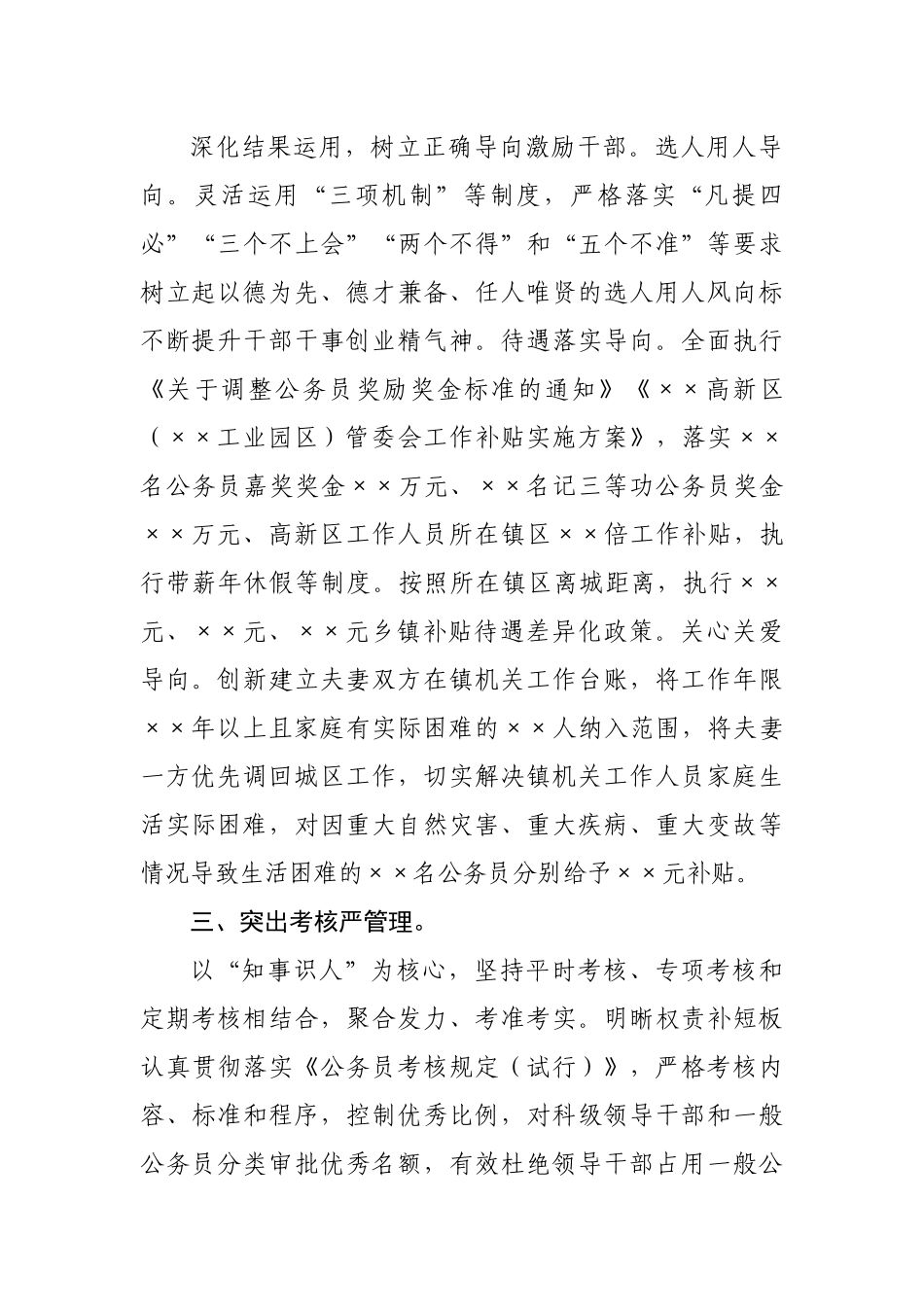 公务员管理工作交流发言材料.docx_第3页