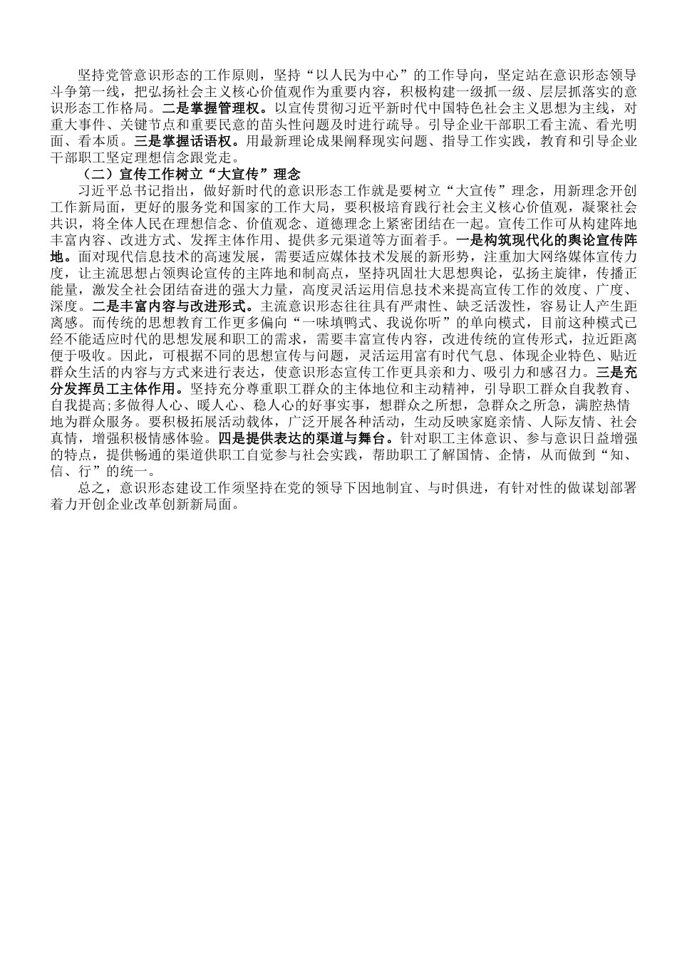 在企业意识形态工作专题推进会上的讲话.doc_第2页