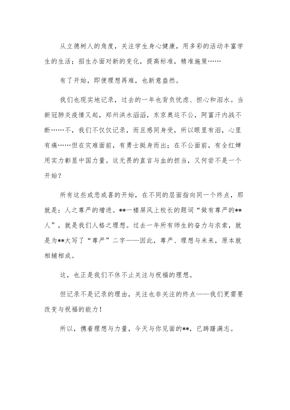 副校长在学年新学期升旗校会上的讲话.docx_第3页