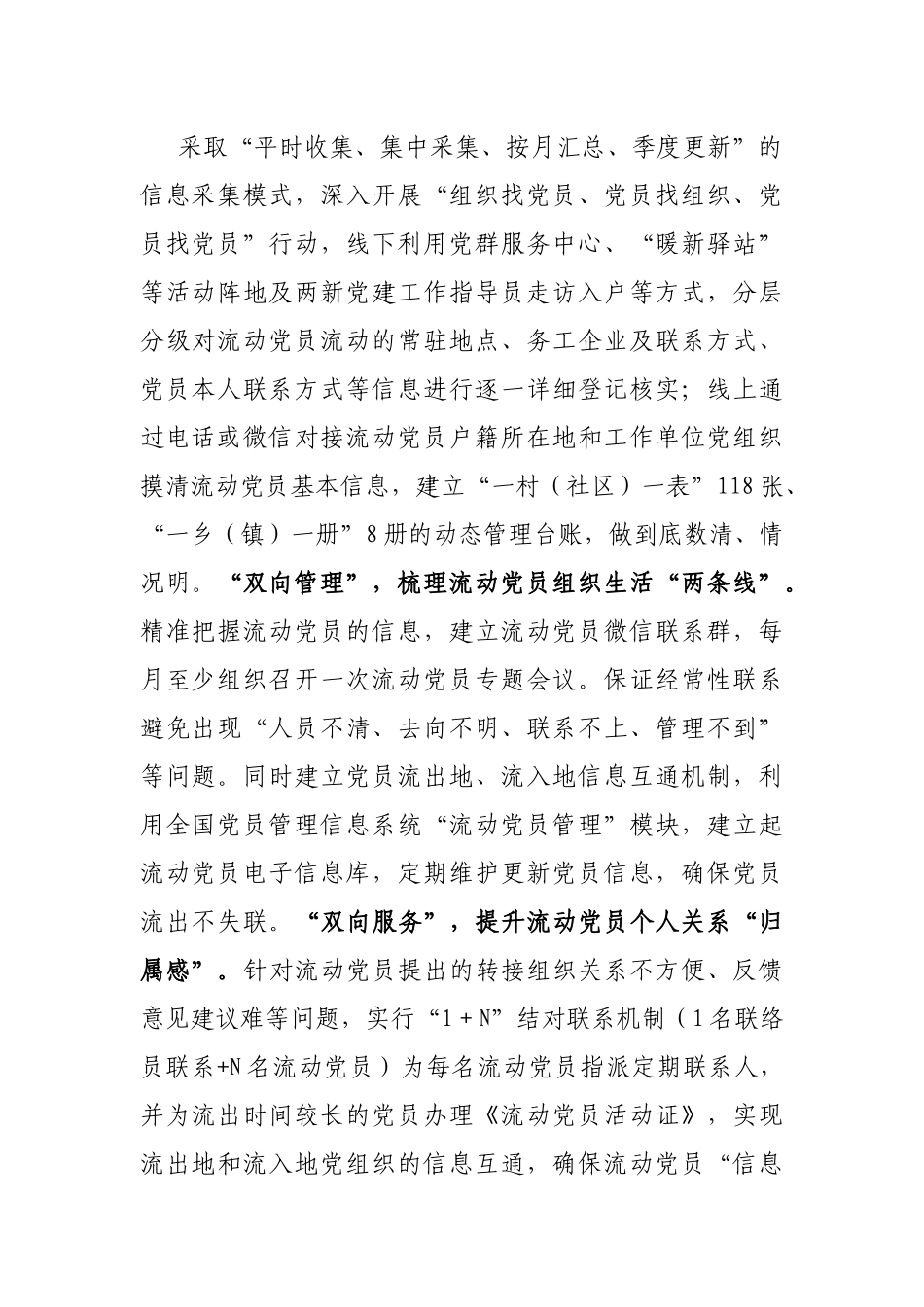 在全市流动党员教育管理工作推进会上的汇报发言.docx_第2页