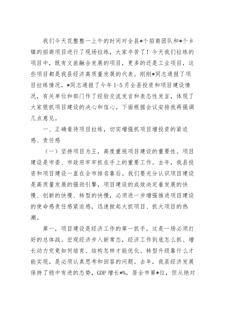 在二季度项目建设现场拉练会上的讲话稿.docx_第2页