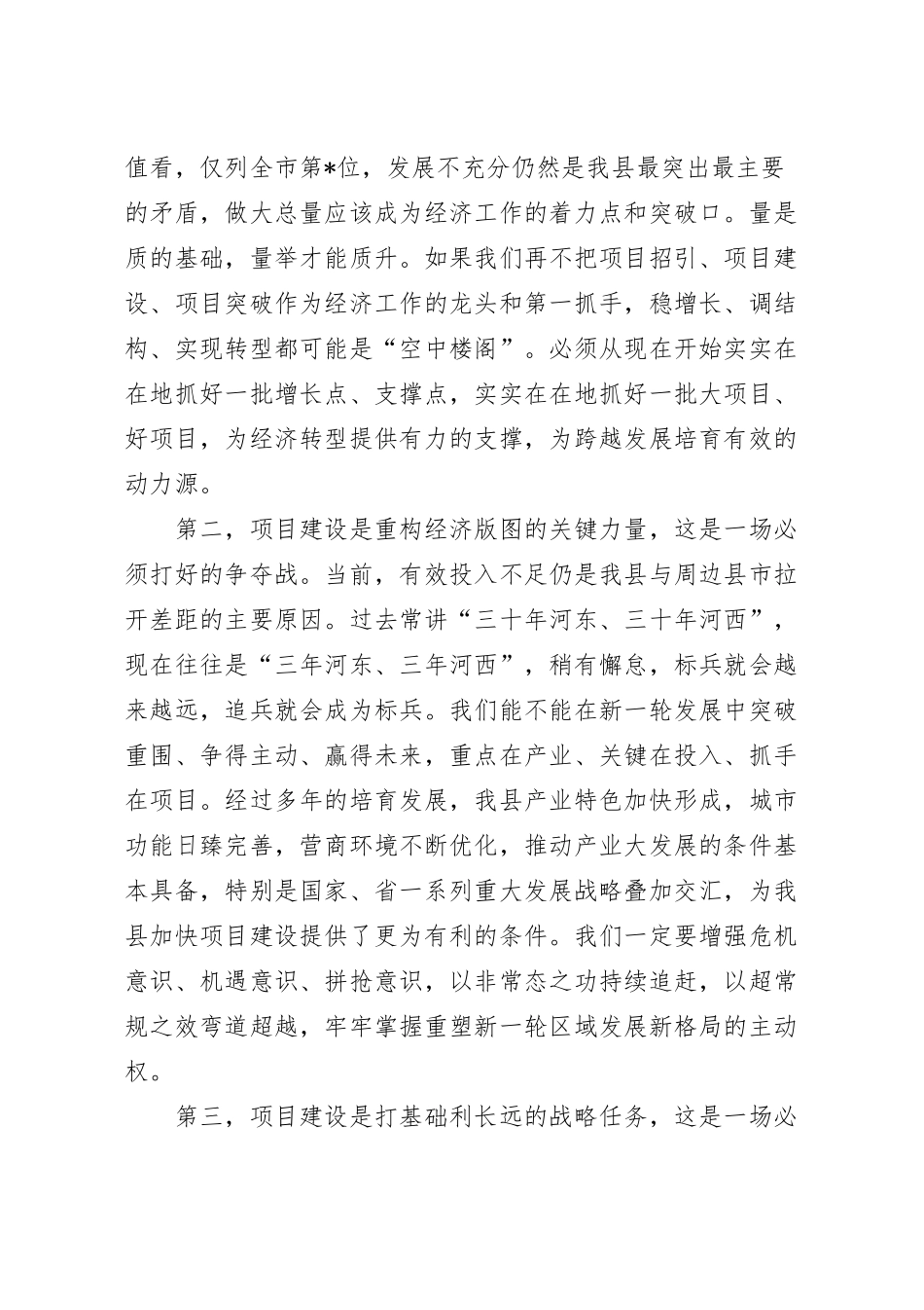 在二季度项目建设现场拉练会上的讲话稿.docx_第3页