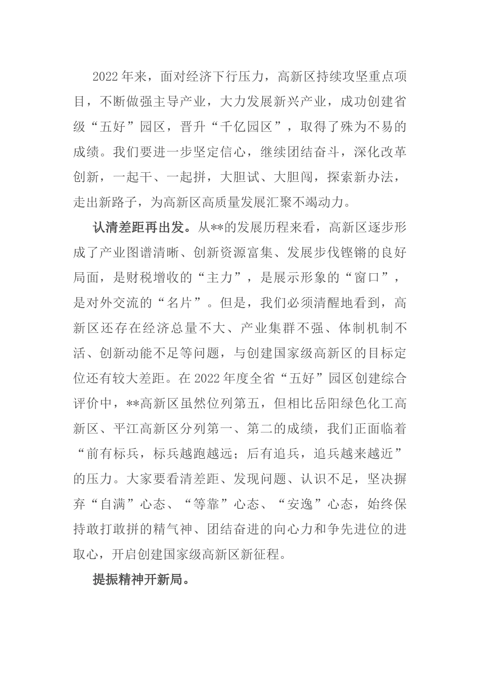 在2023年高新区高质量发展大会上的讲话.docx_第2页