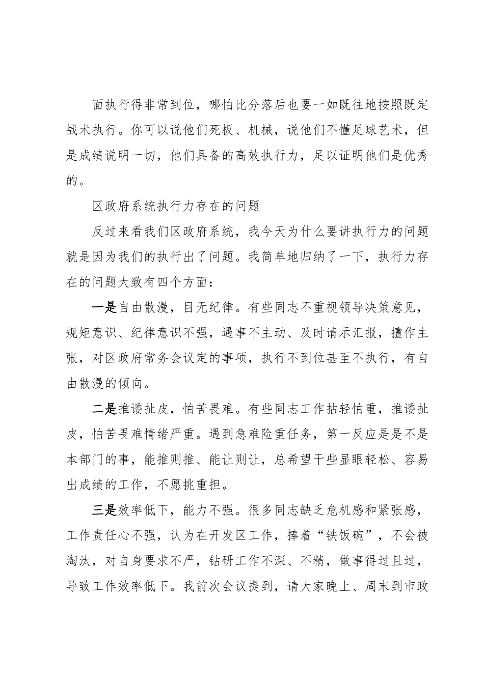 在提高政府系统执行力大会上的讲话.docx_第3页