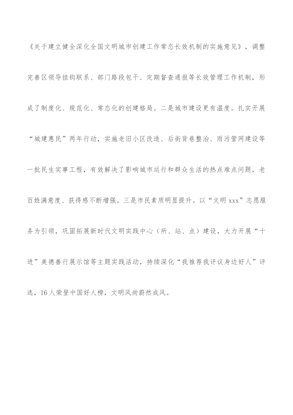 区长文明城市创建工作大会上的讲话.docx_第2页