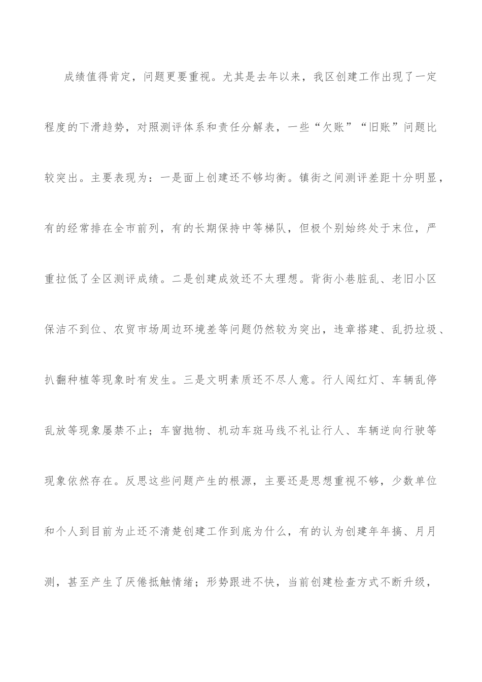 区长文明城市创建工作大会上的讲话.docx_第3页