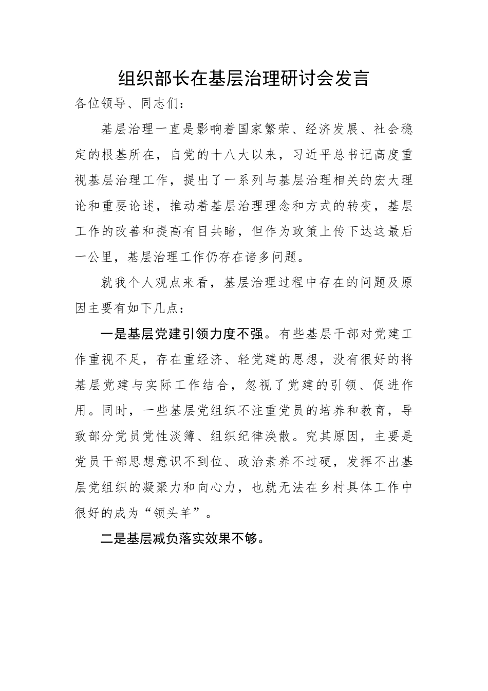 【研讨发言】组织部长在基层治理研讨会发言.docx_第1页