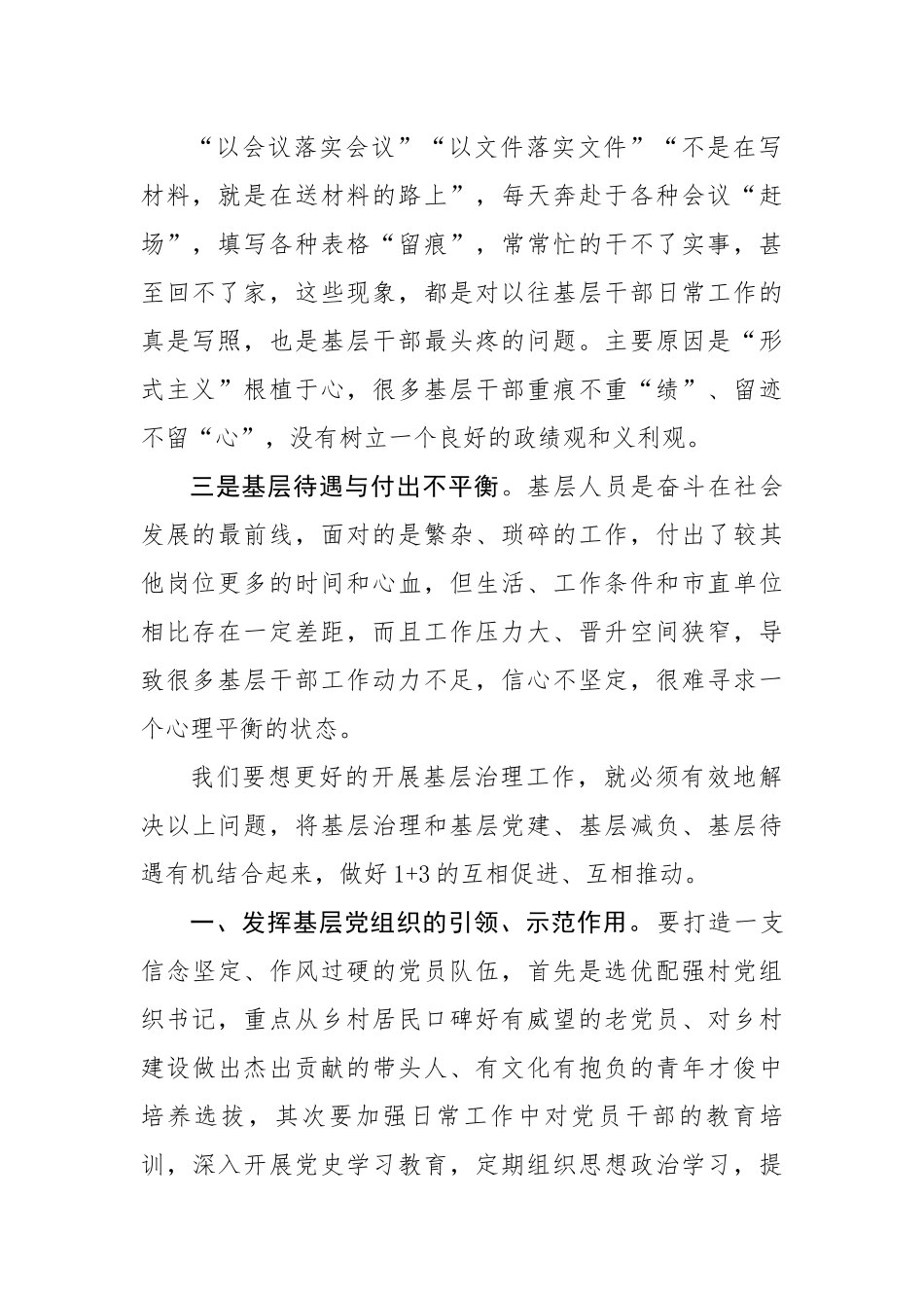 【研讨发言】组织部长在基层治理研讨会发言.docx_第2页