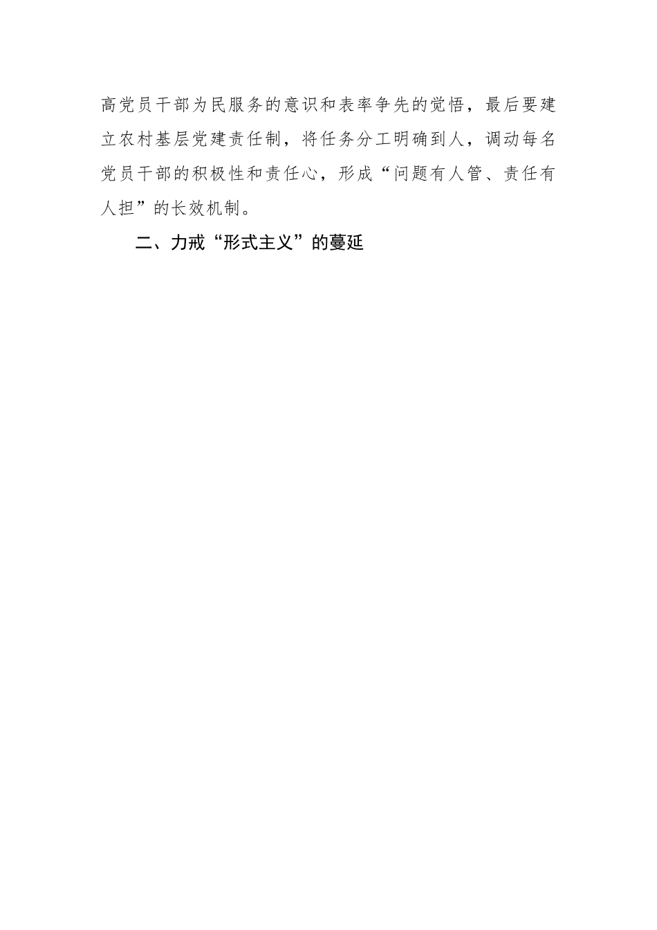 【研讨发言】组织部长在基层治理研讨会发言.docx_第3页