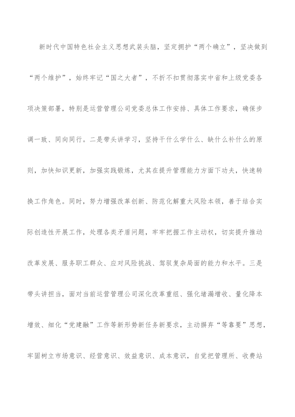 分公司领导任职表态发言.docx_第3页