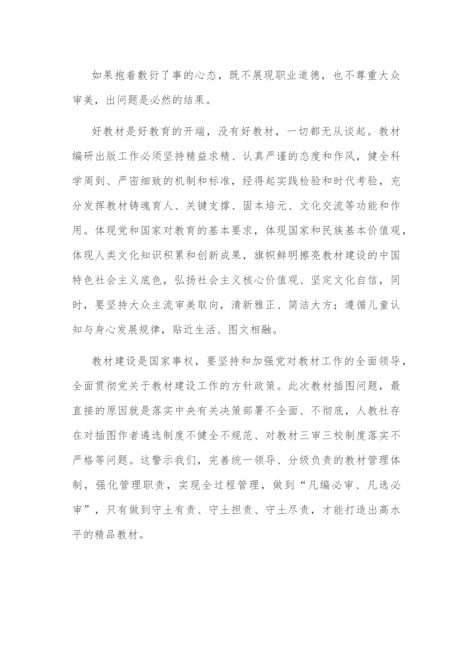 在教体局党组专题传达教育部关于某问题调查处理通报时的发言.docx_第2页